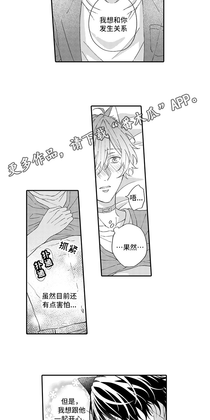 猫咪之家漫画,第11章：很开心1图