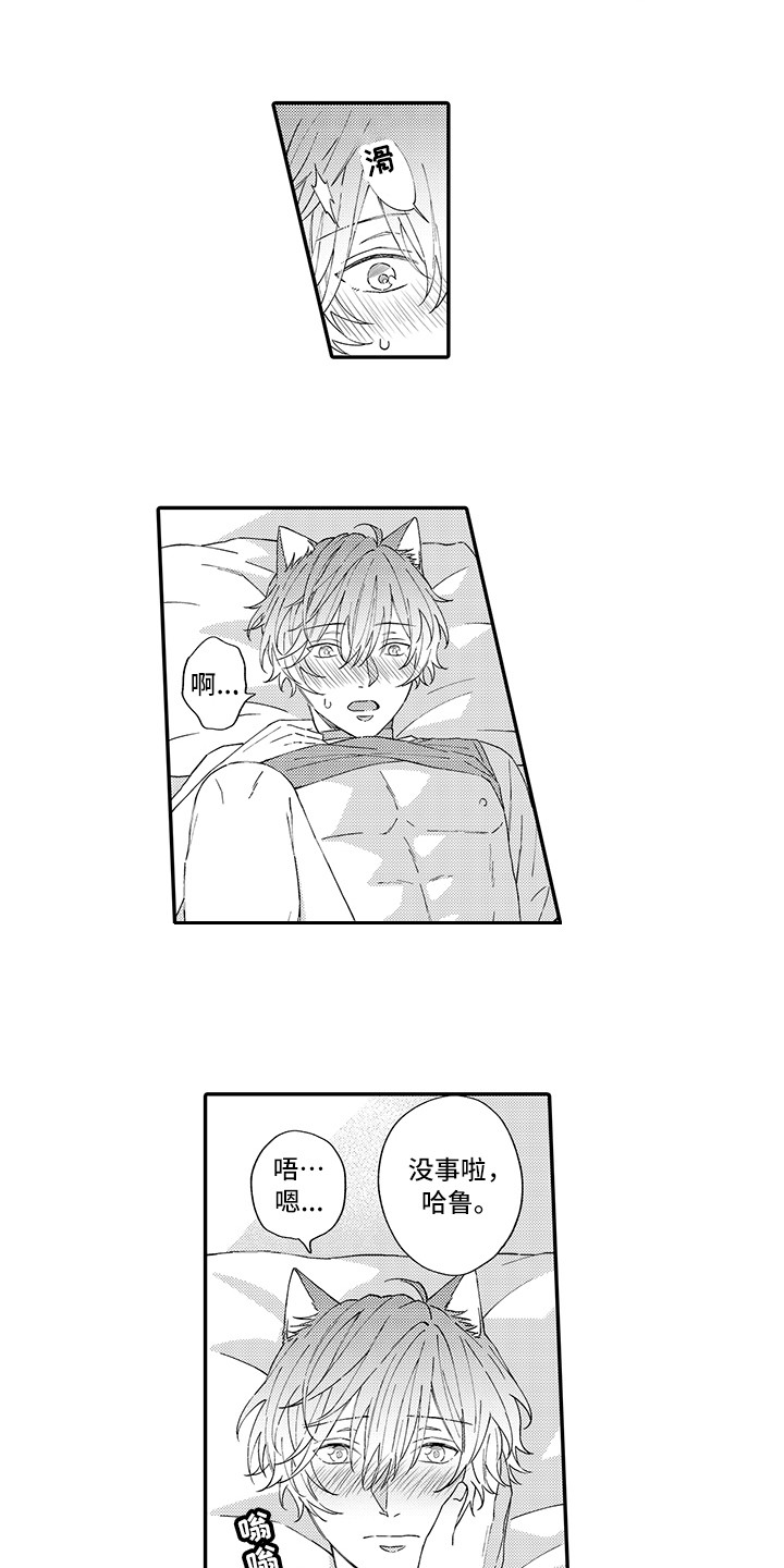 猫咪之家漫画,第11章：很开心2图