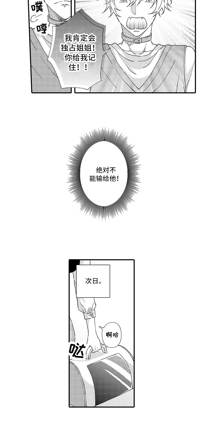 猫咪之家漫画,第2章：好胜心1图