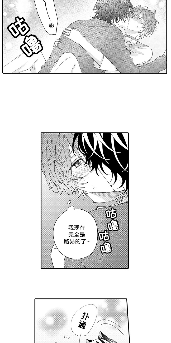 猫咪之家漫画,第24章：在一起（完结）2图