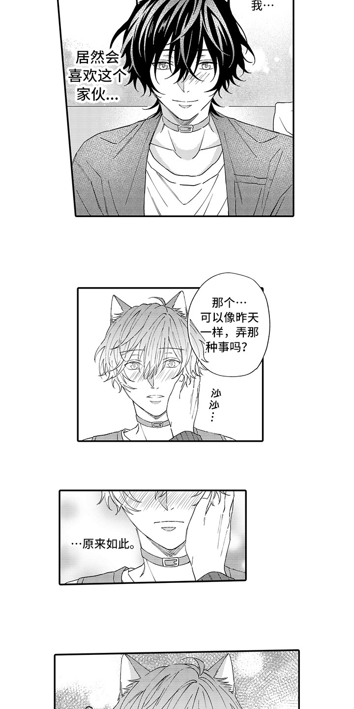 猫咪之家漫画,第10章：表白2图