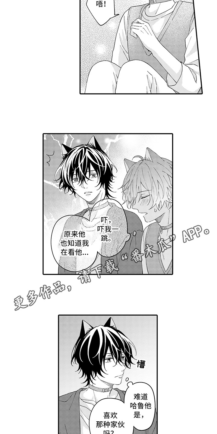 猫咪之家漫画,第23章：嫉妒1图