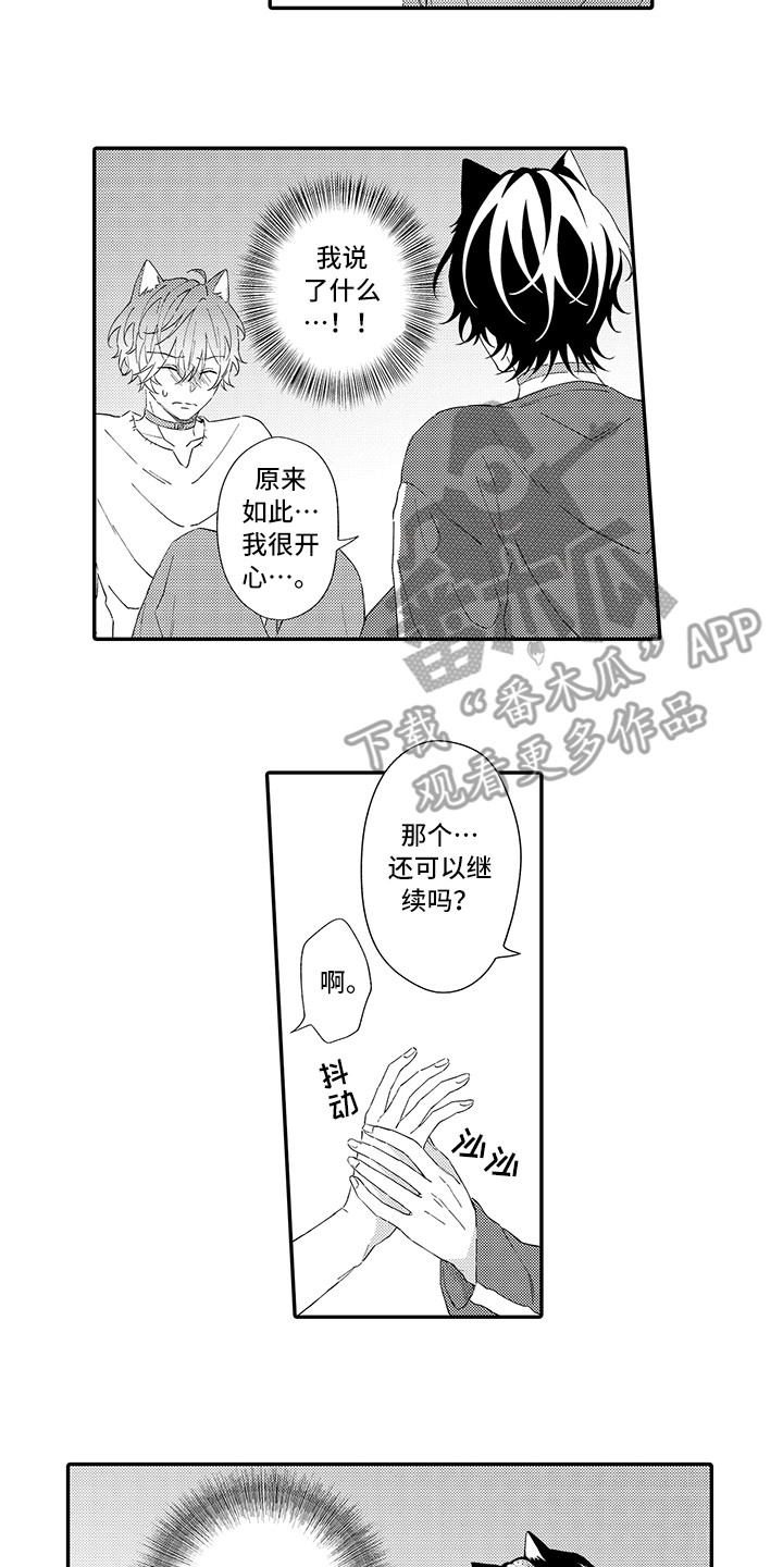 猫咪之家漫画,第7章：没法抵抗1图