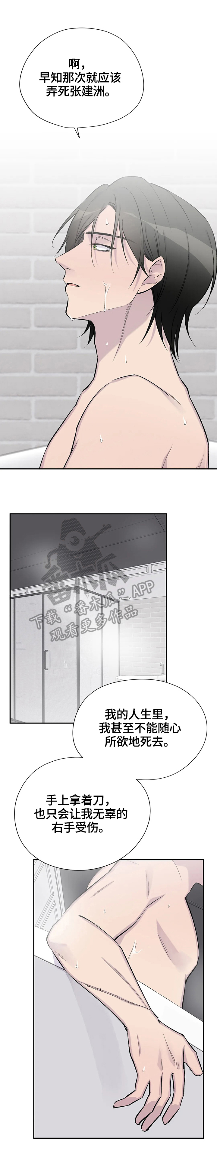 自述小说漫画,第60章：挣扎1图