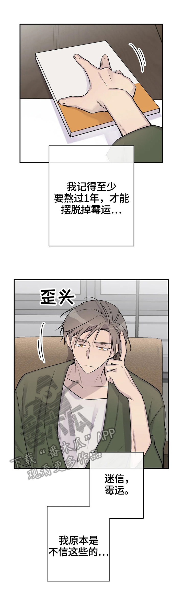 道士自述小说漫画,第49章：感情1图