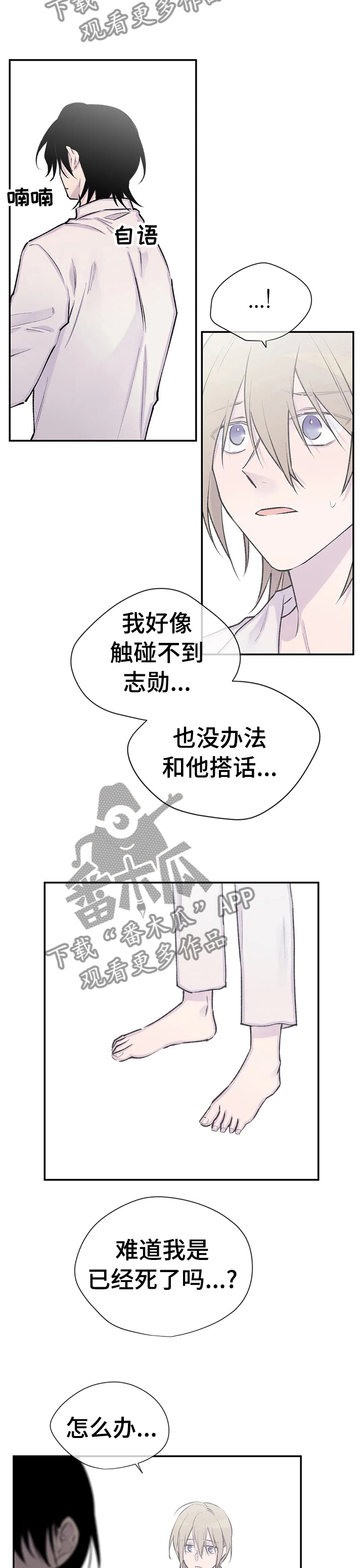 讲述自己亲身经历的故事漫画,第95章：死了吗1图