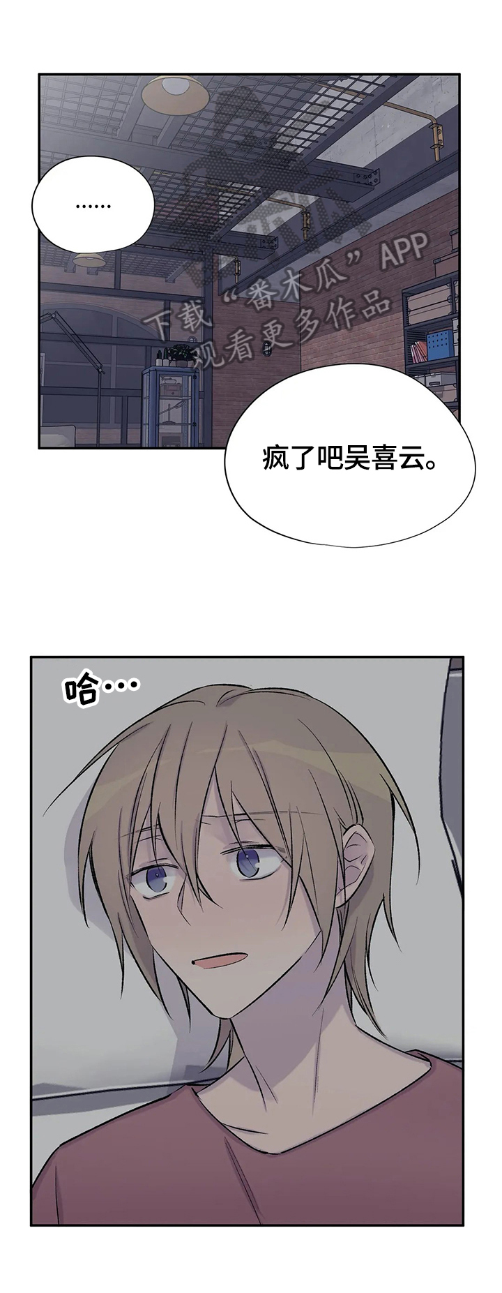 自述小说漫画,第46章：疏散1图