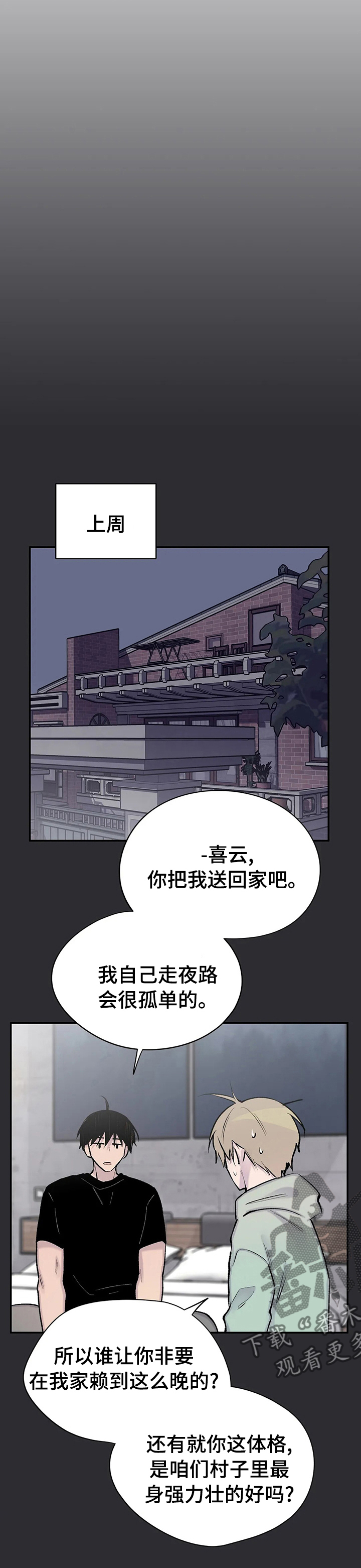 白洁自述漫画,第117章：拉面2图