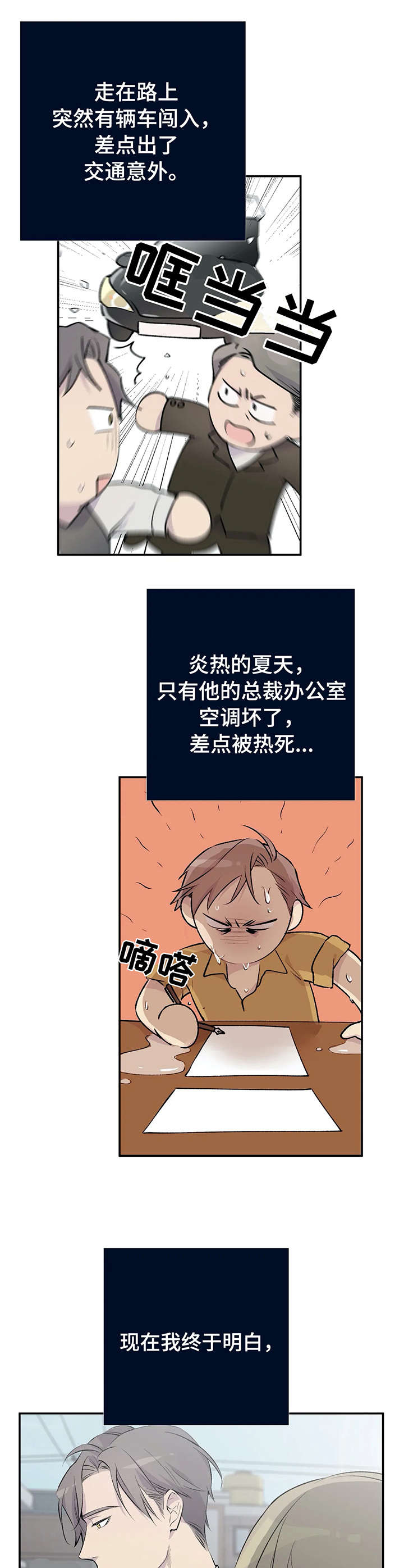 自述小说妹妹聪明姐姐愚笨自学成才漫画,第1章：澡堂2图