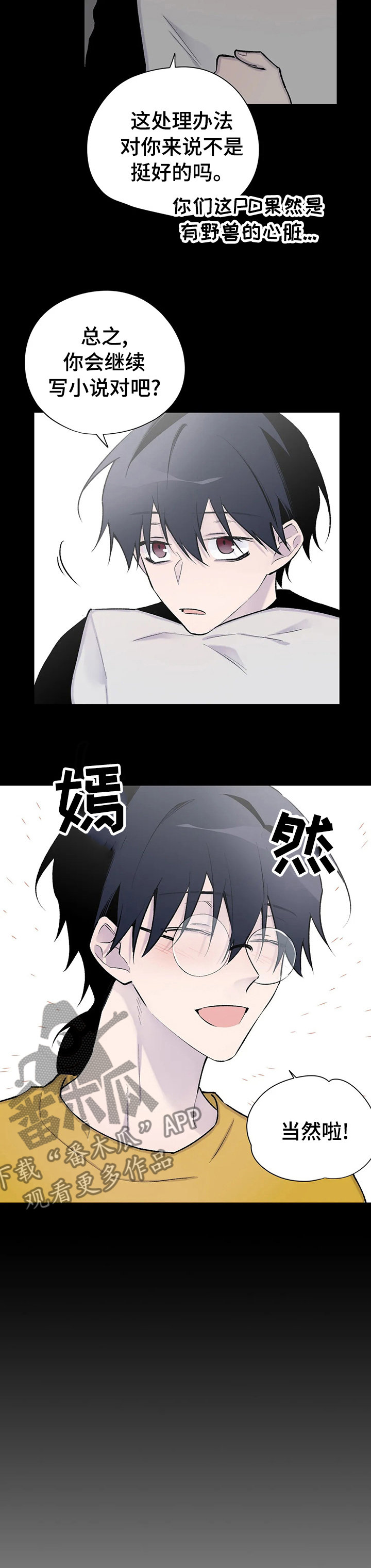 自述小说漫画,第114章：退场2图