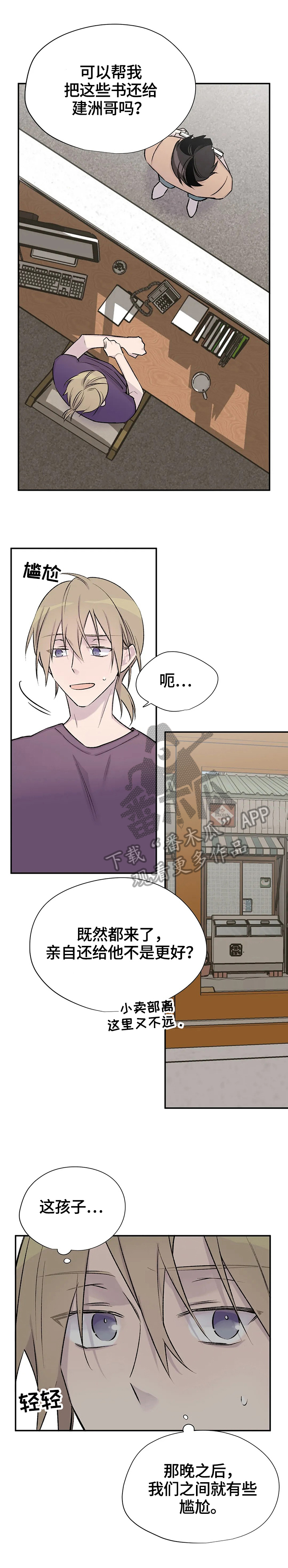 自述小说开头漫画,第43章：便签1图