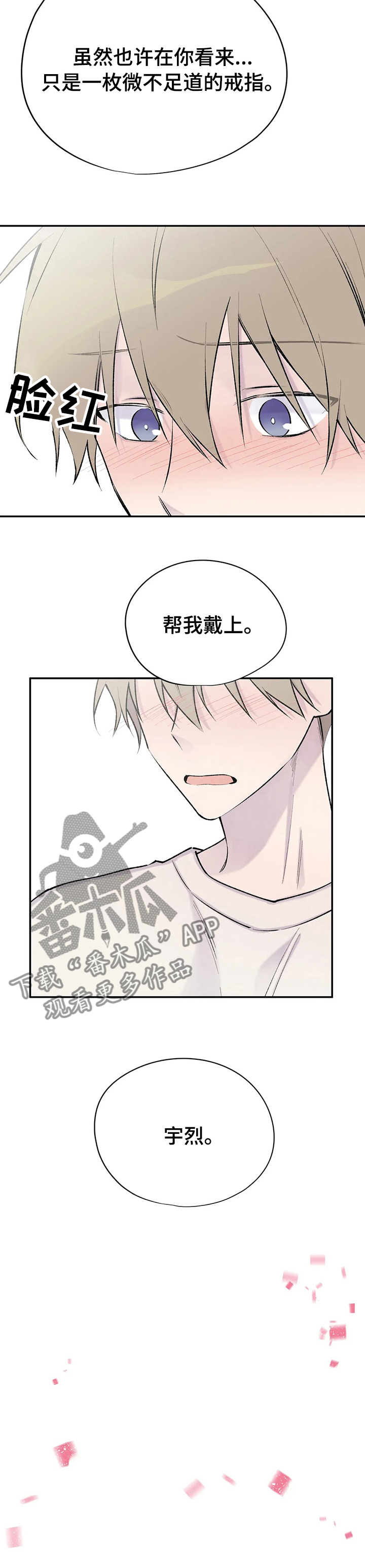 自述小说免费阅读漫画,第120章：小说完结1图