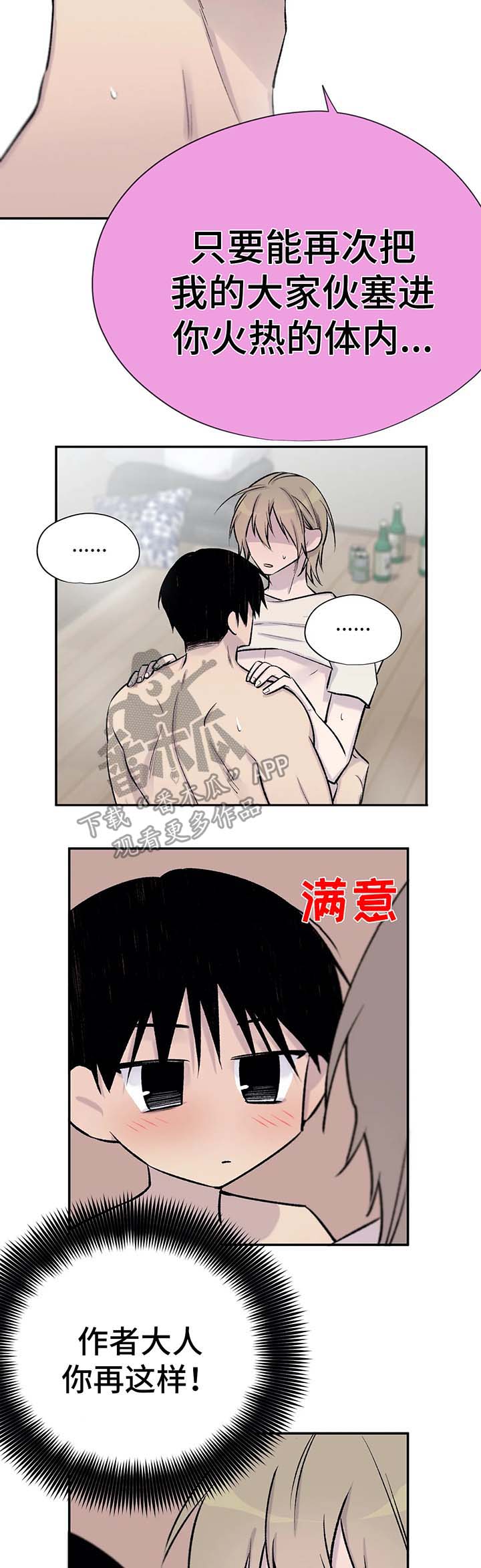 自述小说开头怎么写漫画,第33章：告白2图