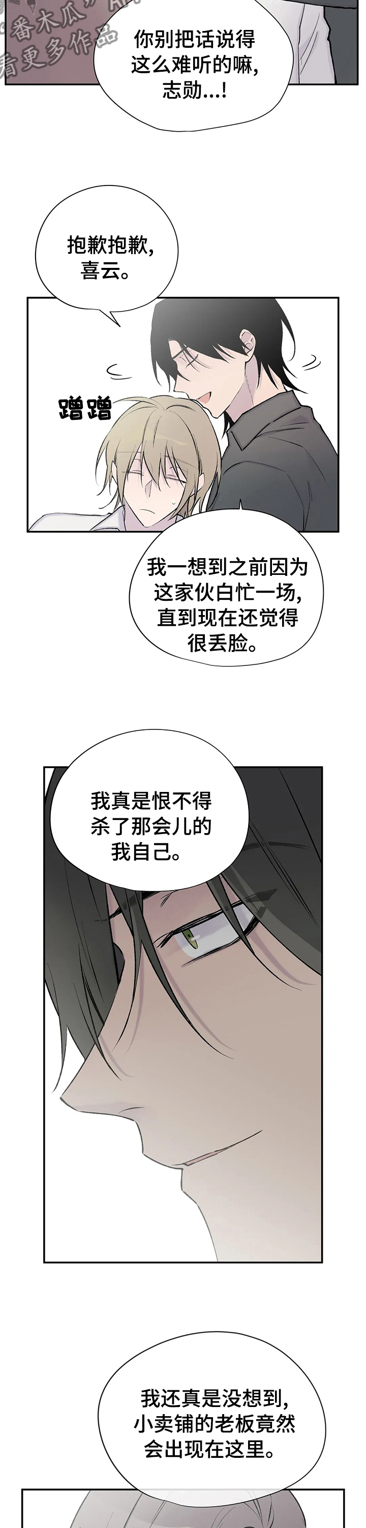 自述小说漫画,第121章：回到小说世界1图