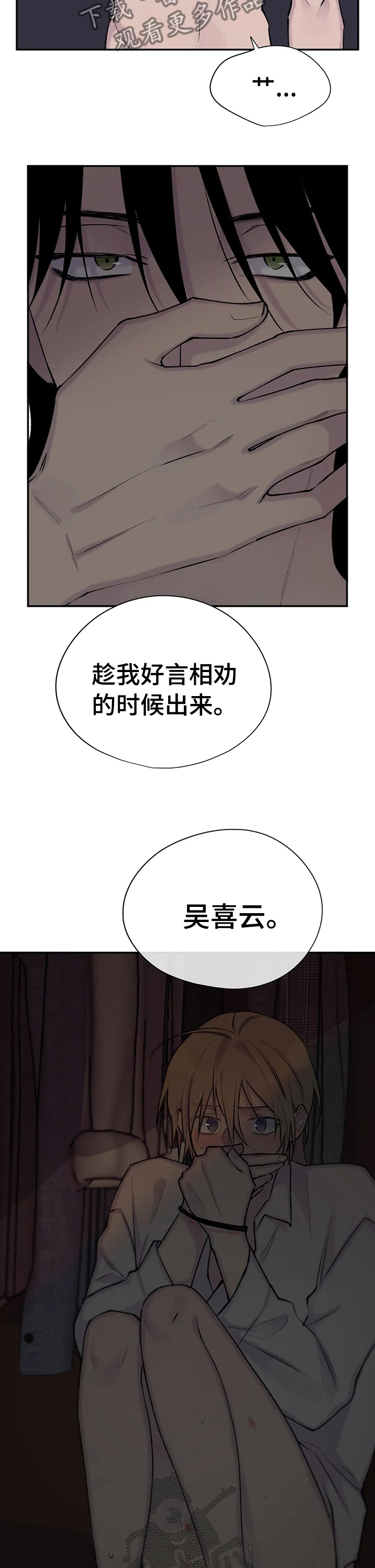 出马仙的自述小说漫画,第85章：保重吧1图