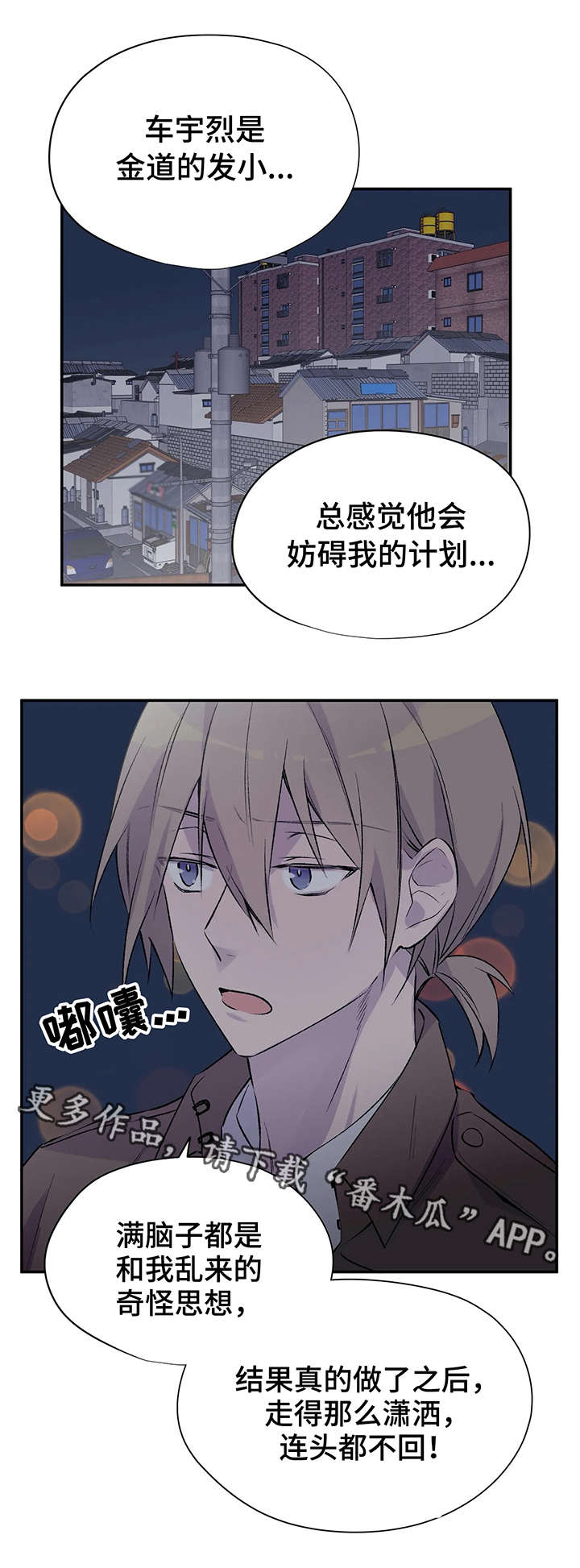 自述小结漫画,第15章：备胎1图