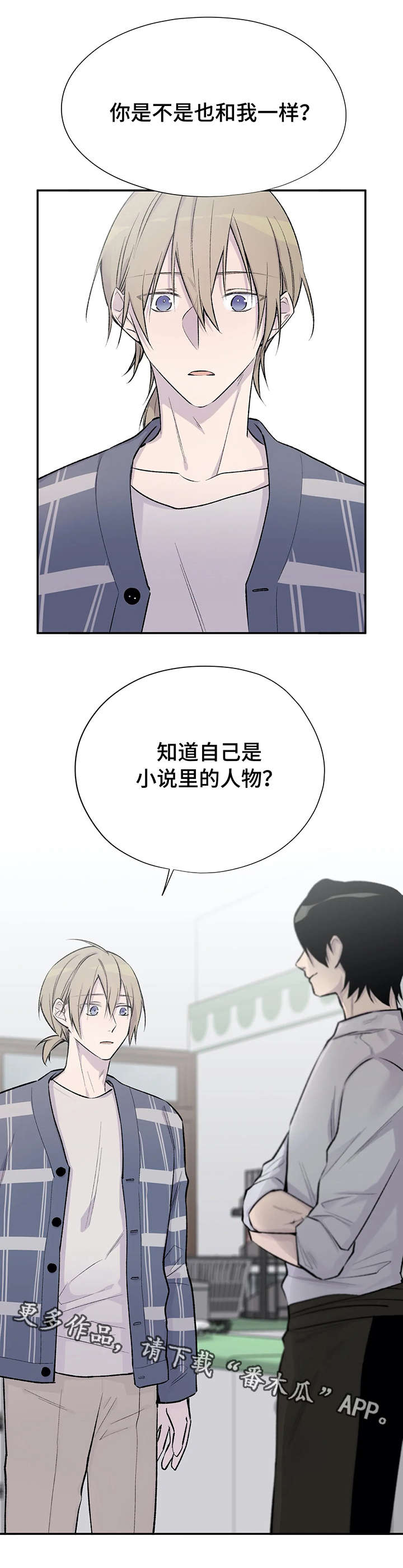 自述书模板漫画,第20章：知情人2图