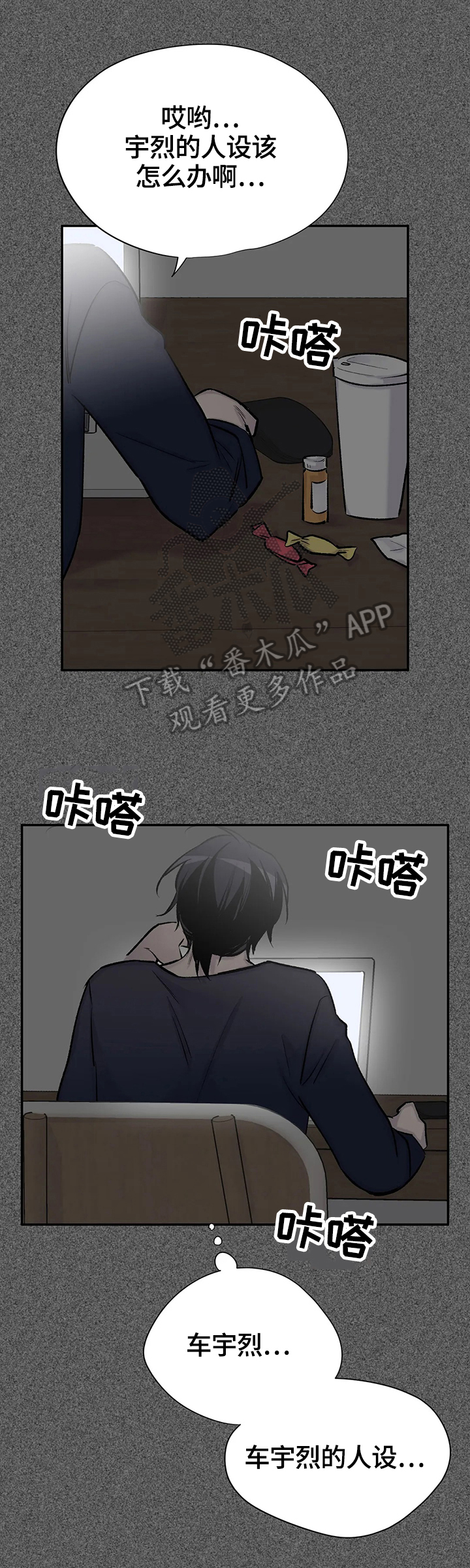 自述小说漫画,第58章：劝告2图