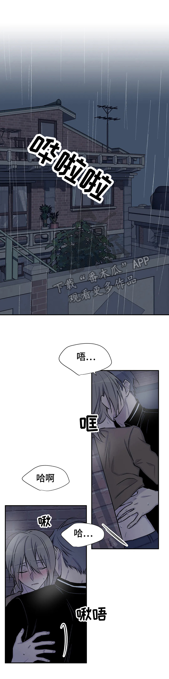 自述小说漫画,第63章：嫉妒1图