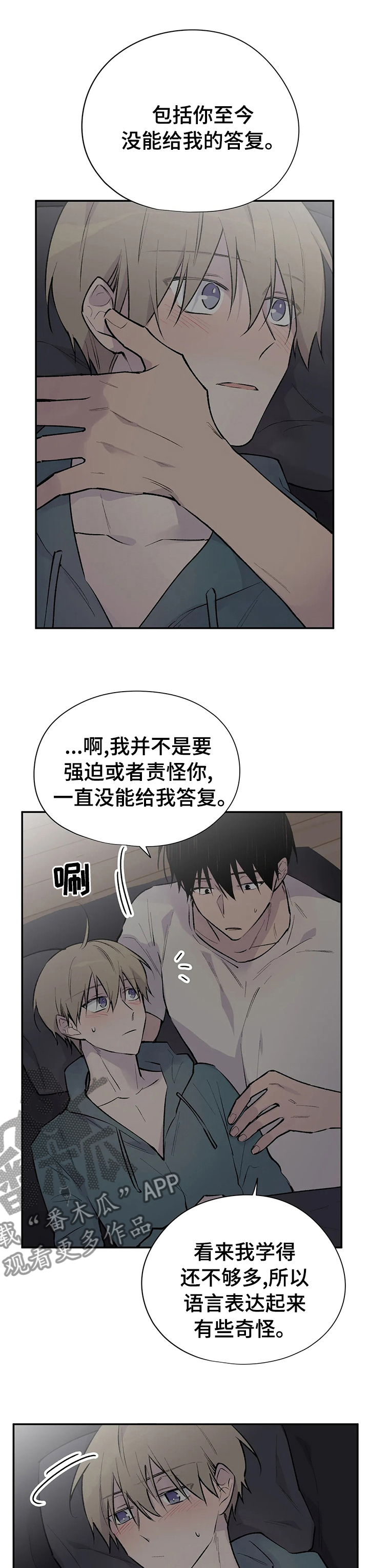 出马仙的自述小说漫画,第105章：这个男人2图