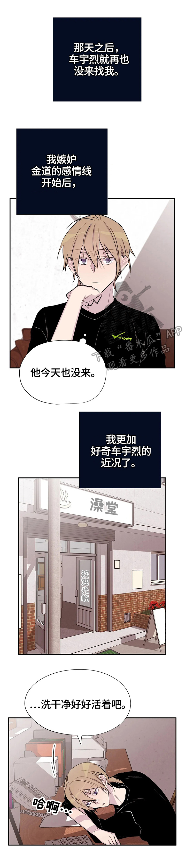 自述小结漫画,第44章：不痛快1图