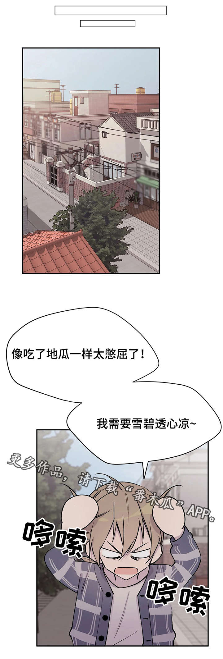 自述贴漫画,第24章：找上门1图