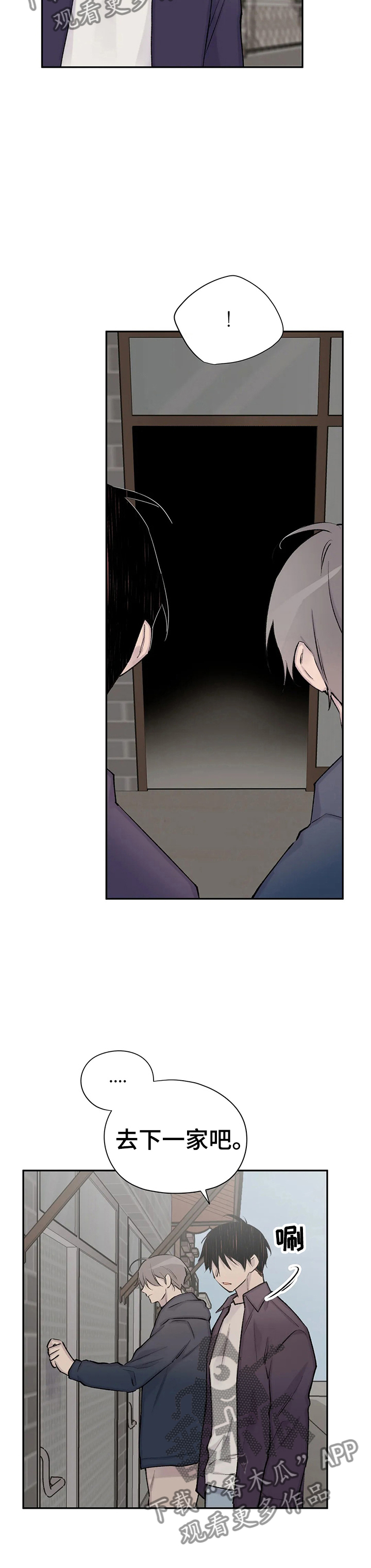 自述小说漫画,第98章：挨家挨户的找2图