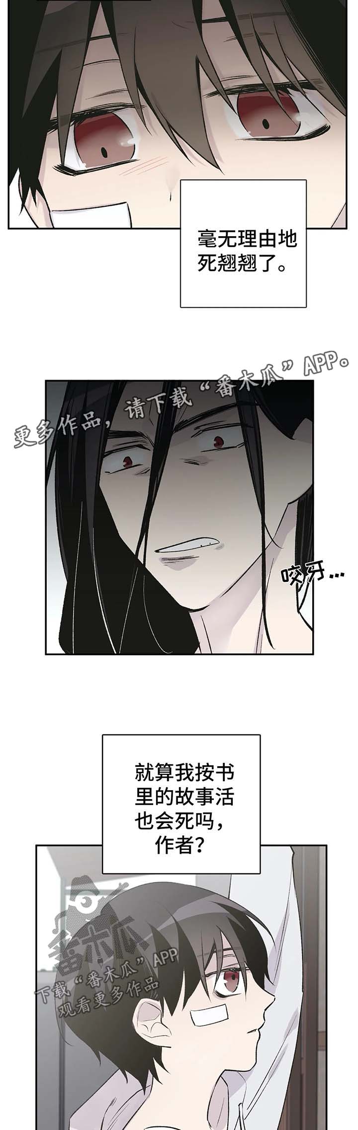 自述书模板漫画,第37章：我要活下去1图