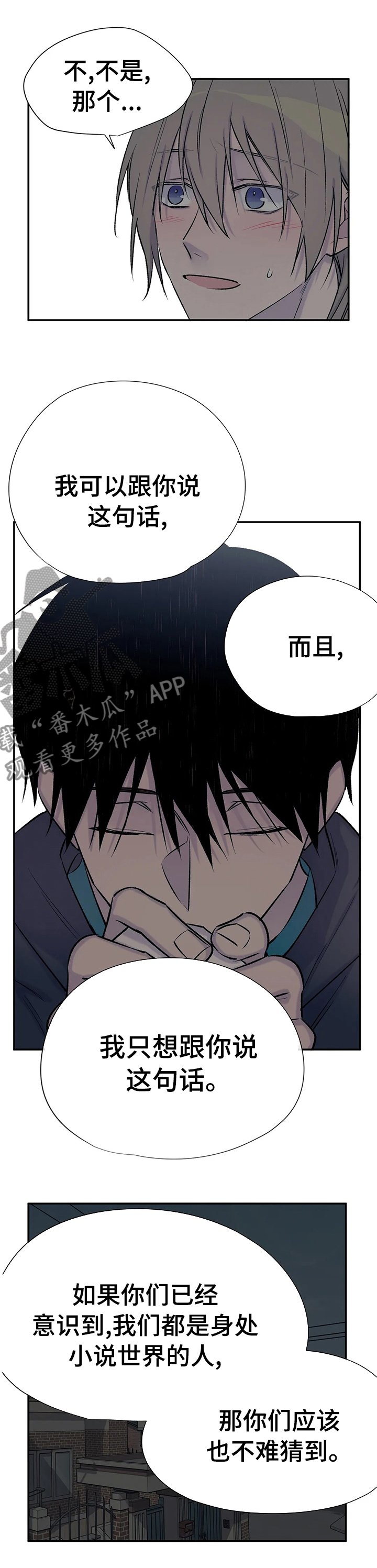 自述小说言情漫画,第74章：期望的结局1图