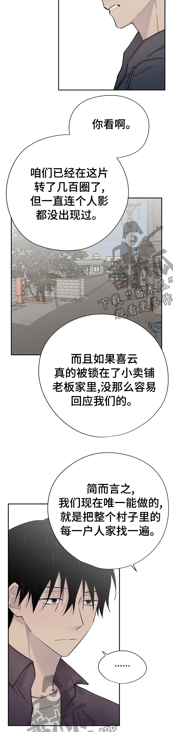 自述什么意思漫画,第98章：挨家挨户的找1图