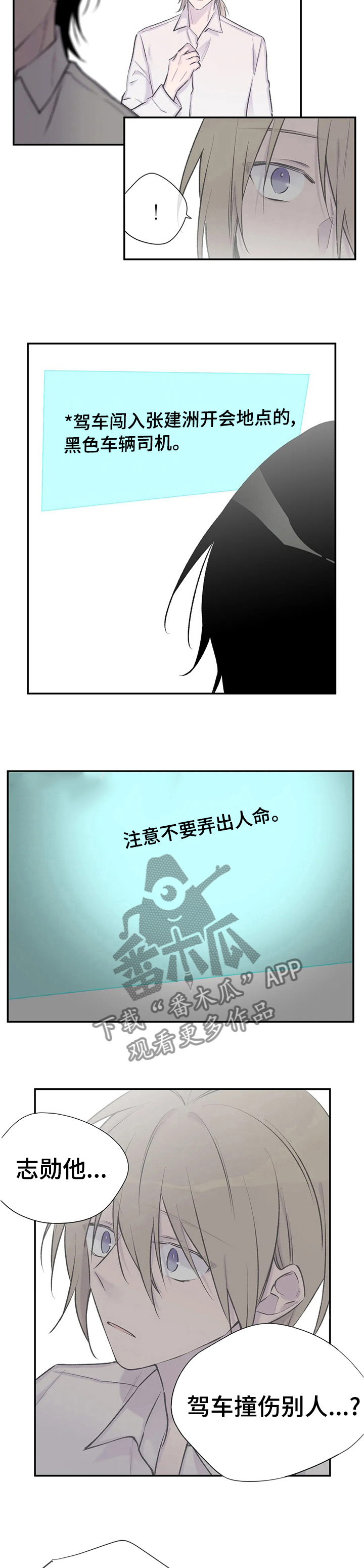 讲述自己亲身经历的故事漫画,第95章：死了吗2图