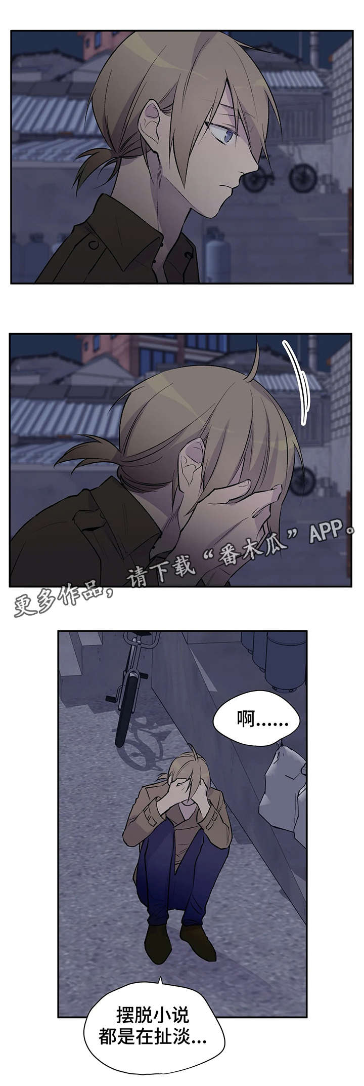 自述的小说漫画,第13章：扯淡1图