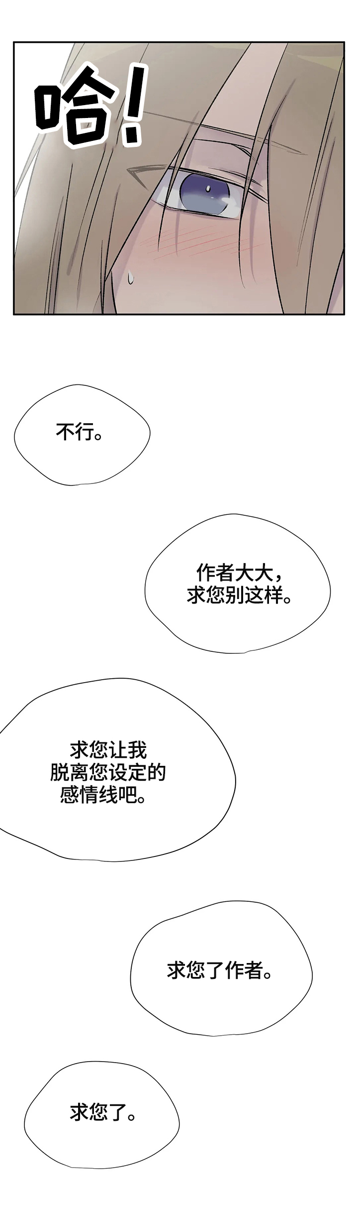 自述小说一个妻子也是一个女人漫画,第61章：惆怅2图