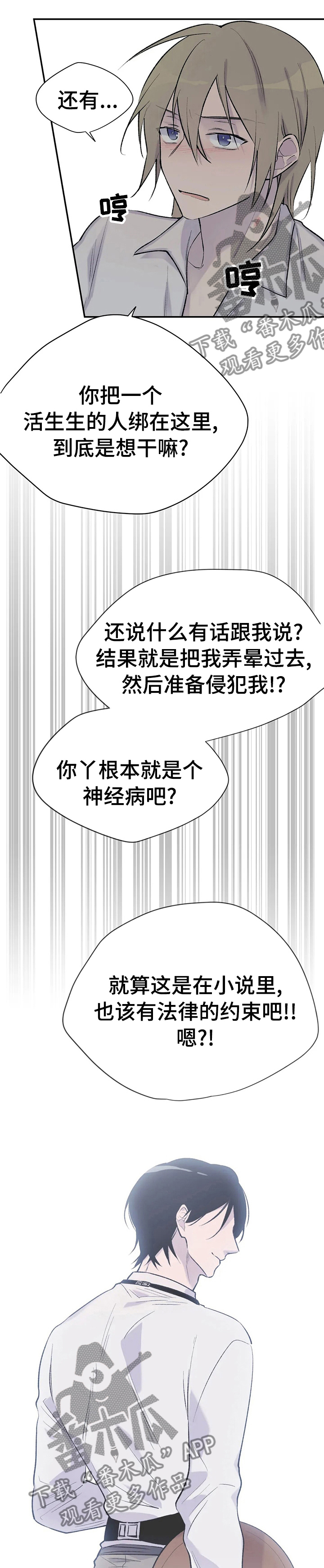 自述自说漫画,第89章：过于心软1图