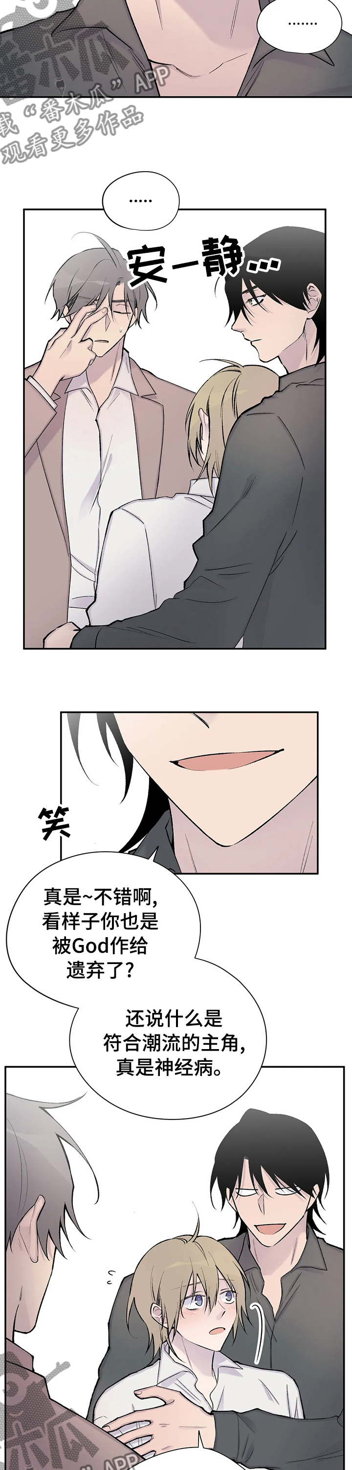 自述小说漫画,第121章：回到小说世界2图