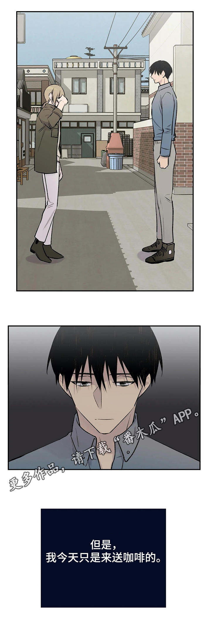 自述小说漫画,第27章：安慰1图