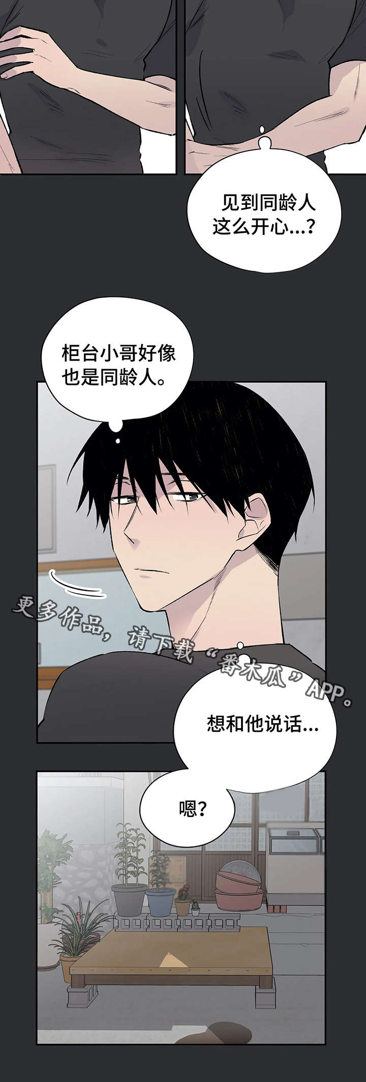 做前看的小说推荐 适合燥热漫画,第14章：失败1图