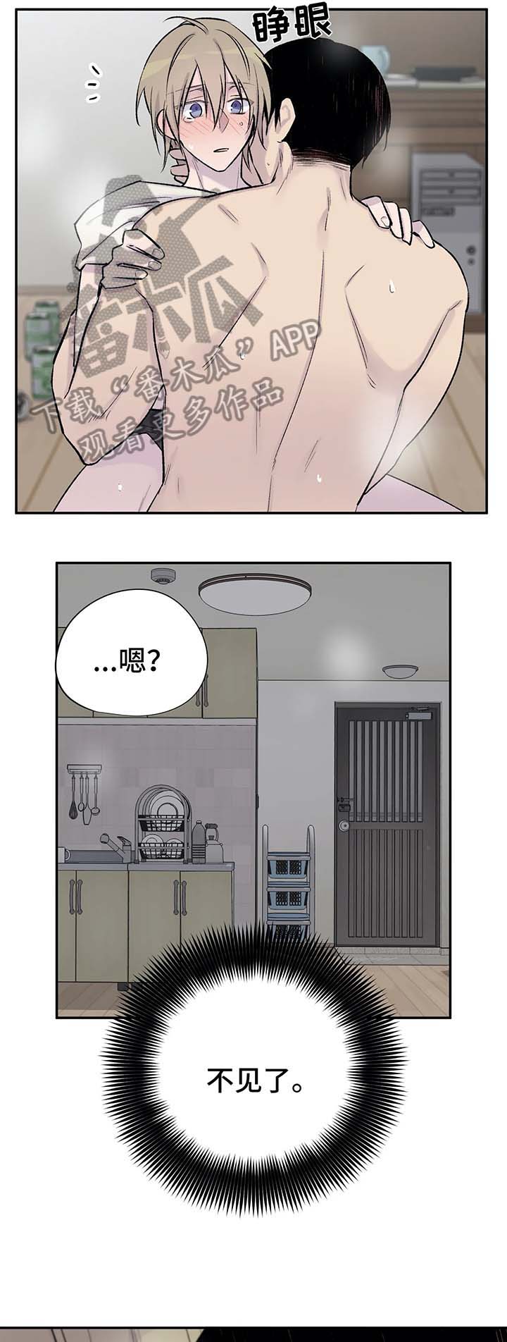 自述小说漫画,第33章：告白1图
