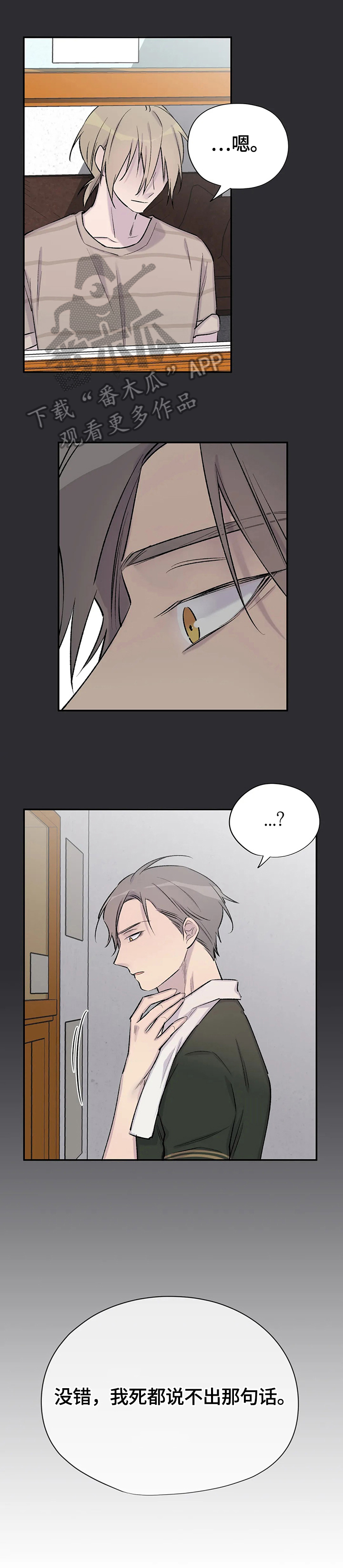 自述小说漫画,第49章：感情2图