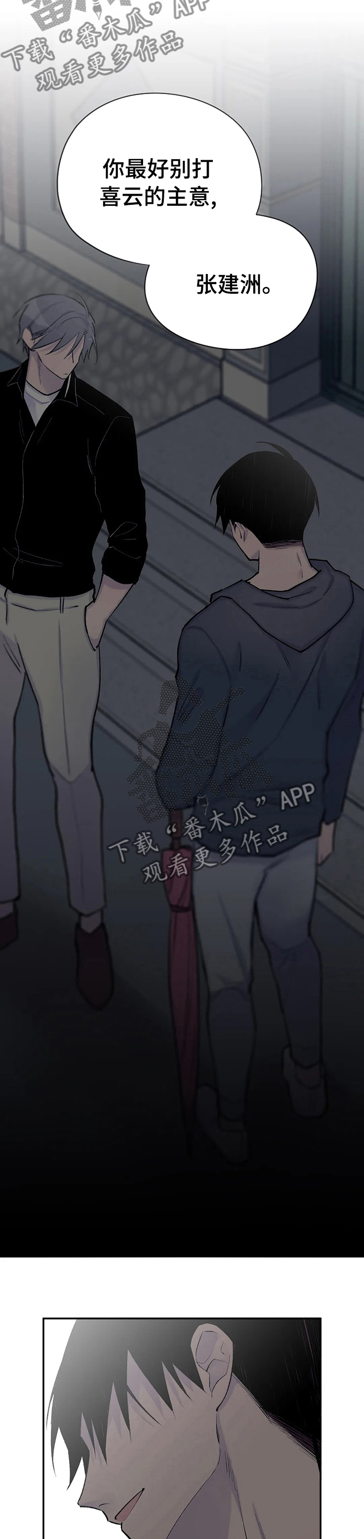 小说自述漫画,第79章：早知如此何必当初2图