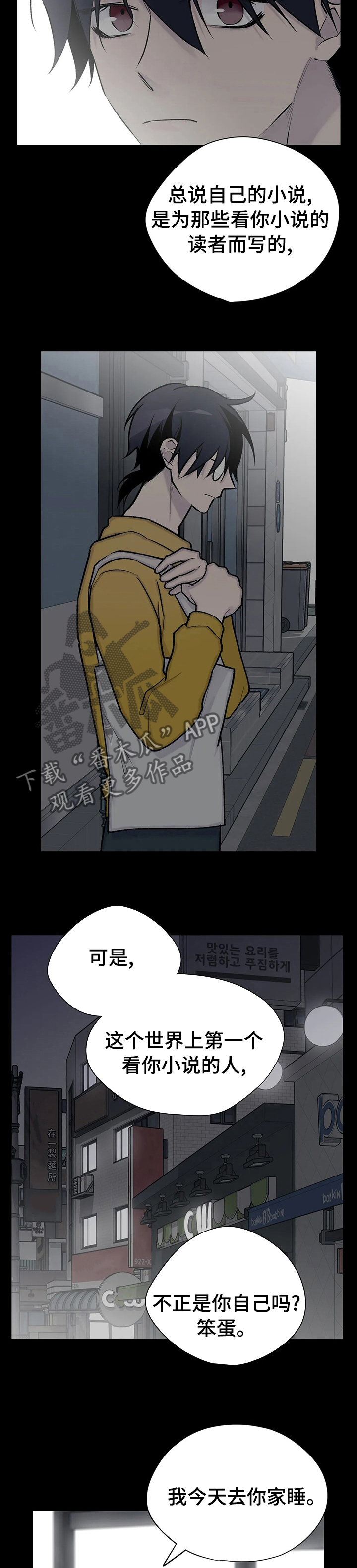 自述详细漫画,第109章：离开这2图