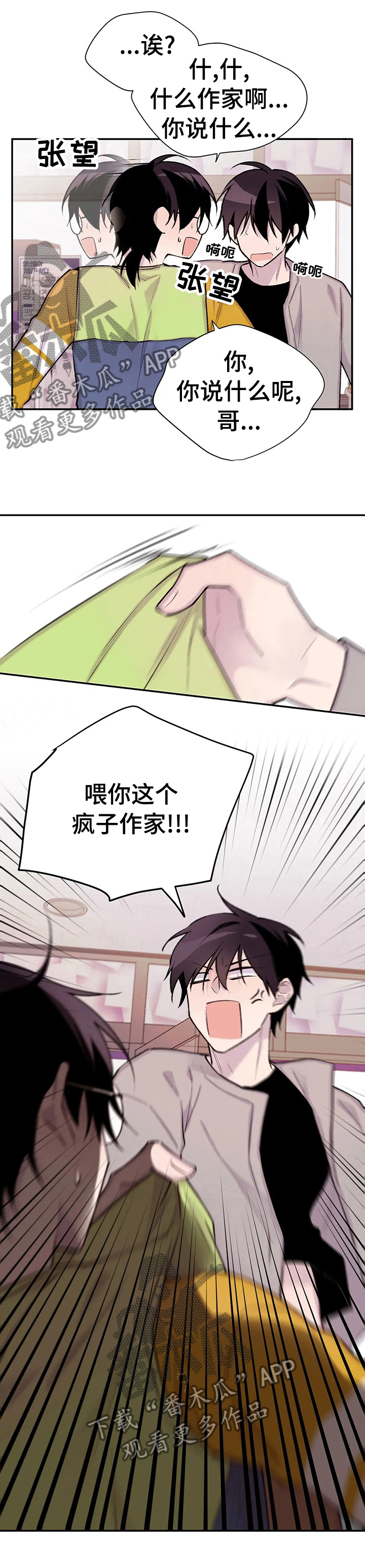 自述小说笔仙漫画,第91章：原本是你1图