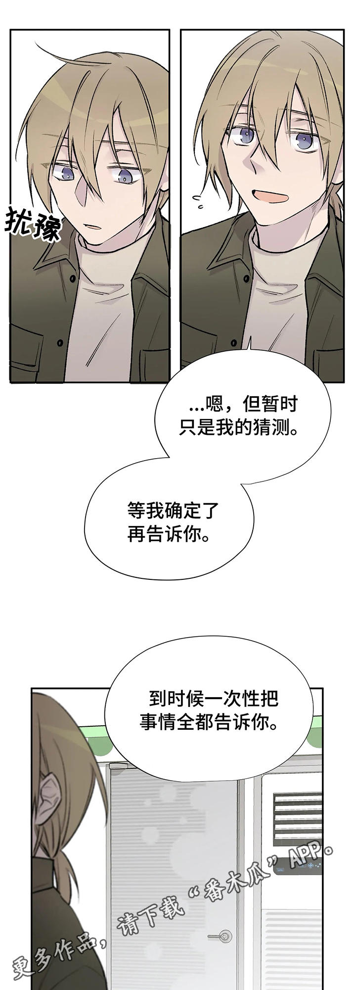 出马仙的自述小说漫画,第26章：痛心1图