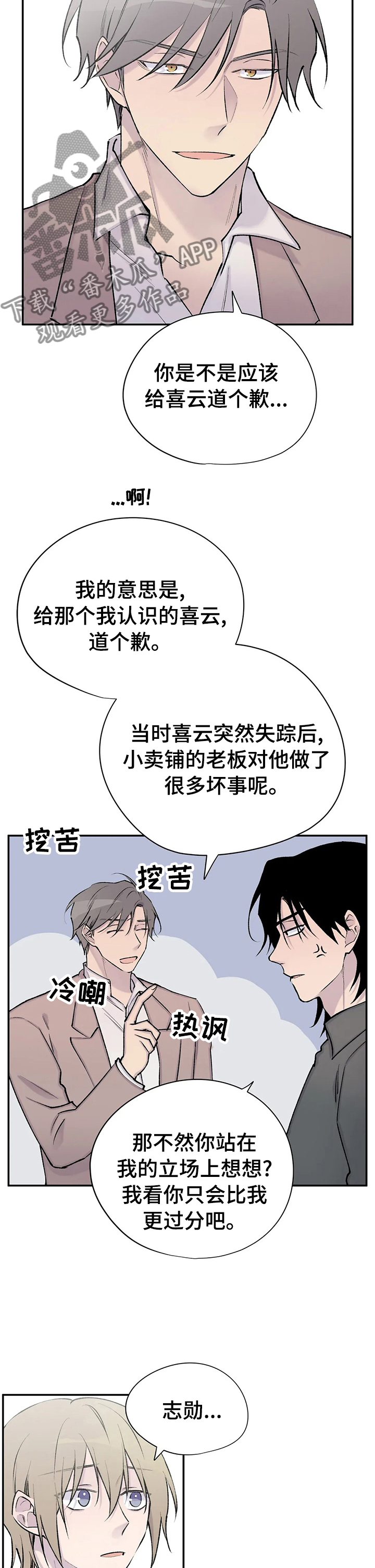 自述小说漫画,第121章：回到小说世界2图