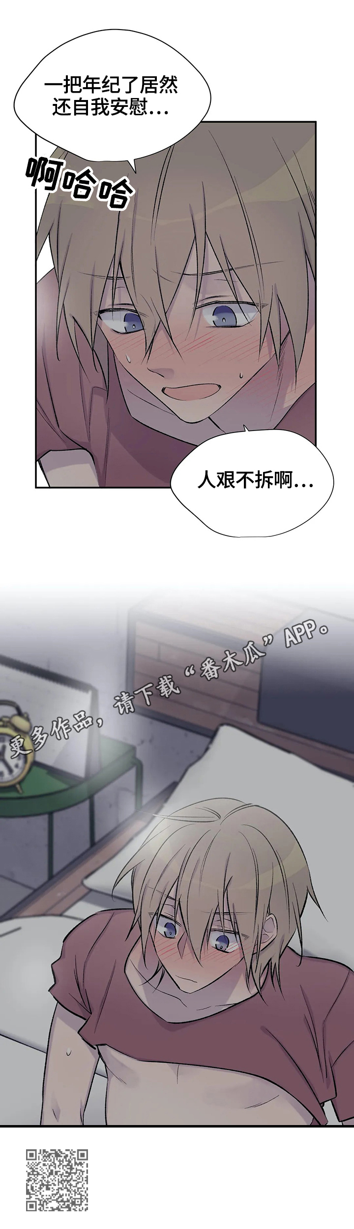 自述什么漫画,第46章：疏散2图