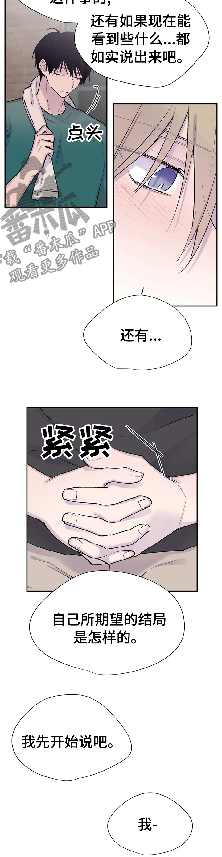 自述小说妹妹聪明姐姐愚笨自学成才漫画,第74章：期望的结局2图