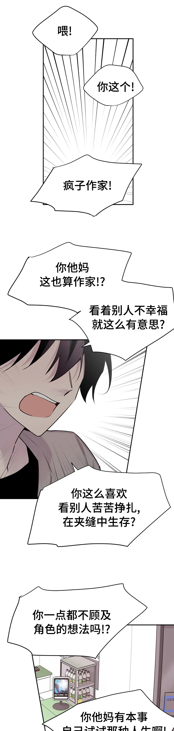 自述小说笔仙漫画,第91章：原本是你2图