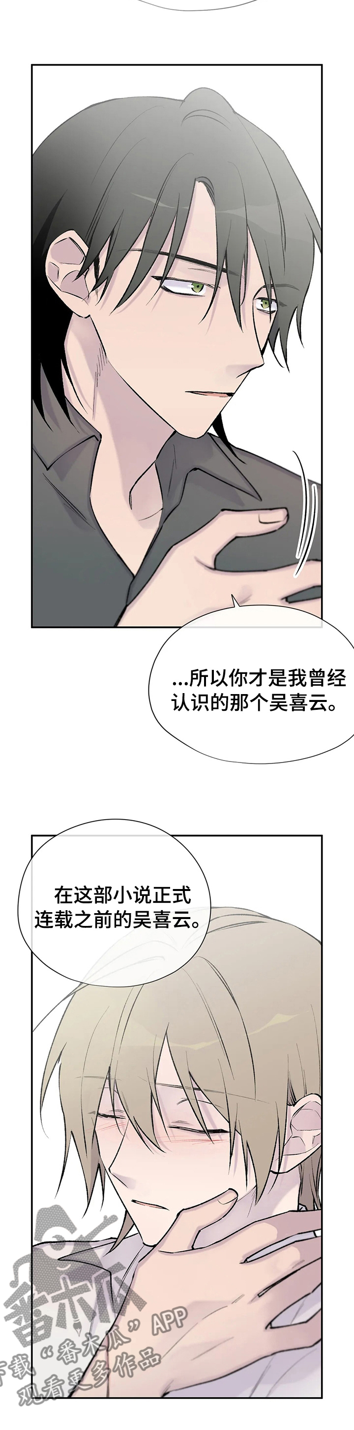 自述小说开头怎么写漫画,第115章：真的很想你2图