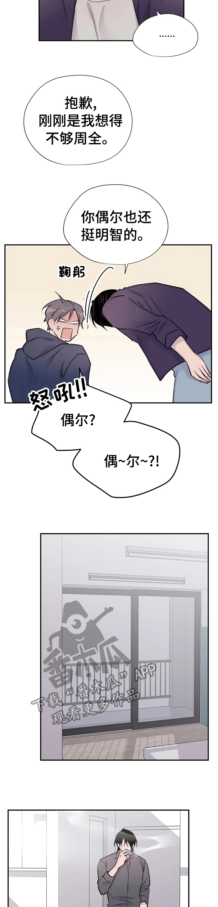 自述工地假夫妻的故事漫画,第100章：老狐狸2图