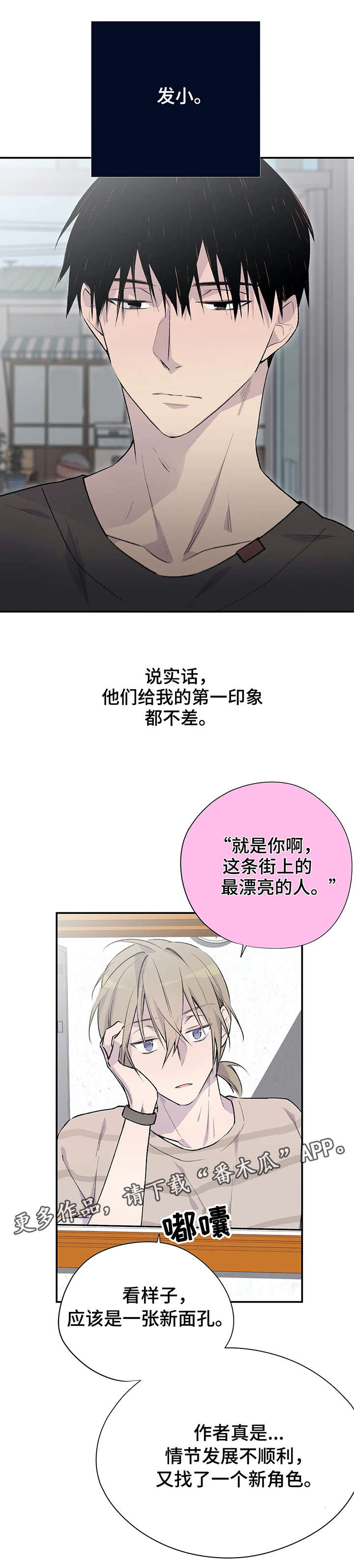 自述历任前男友漫画,第7章：新角色1图